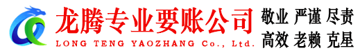 德城收债公司