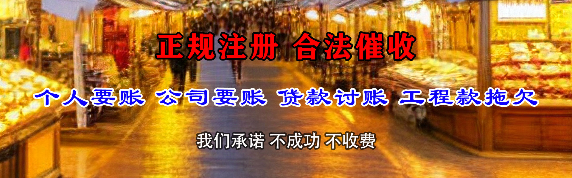德城收债公司